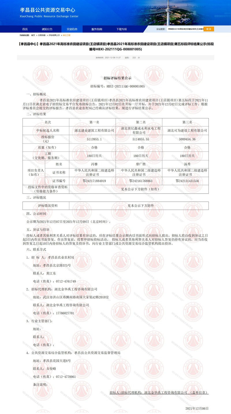 【孝昌縣中心】孝昌縣2021年高標準農(nóng)田建設項目(王店鎮(zhèn)項目)孝昌縣2021年高標準農(nóng)田建設項目(王_副本.jpg